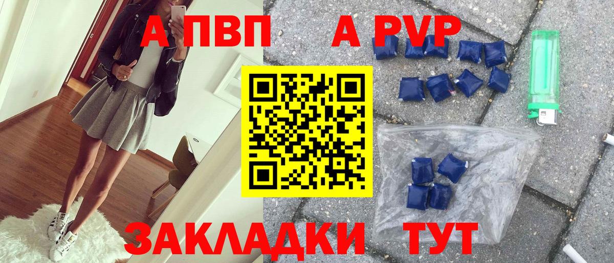 А ПВП Соль  A PVP VHQ  Рассказово  A PVP  Вход с VPN  А ПВП кристаллы 