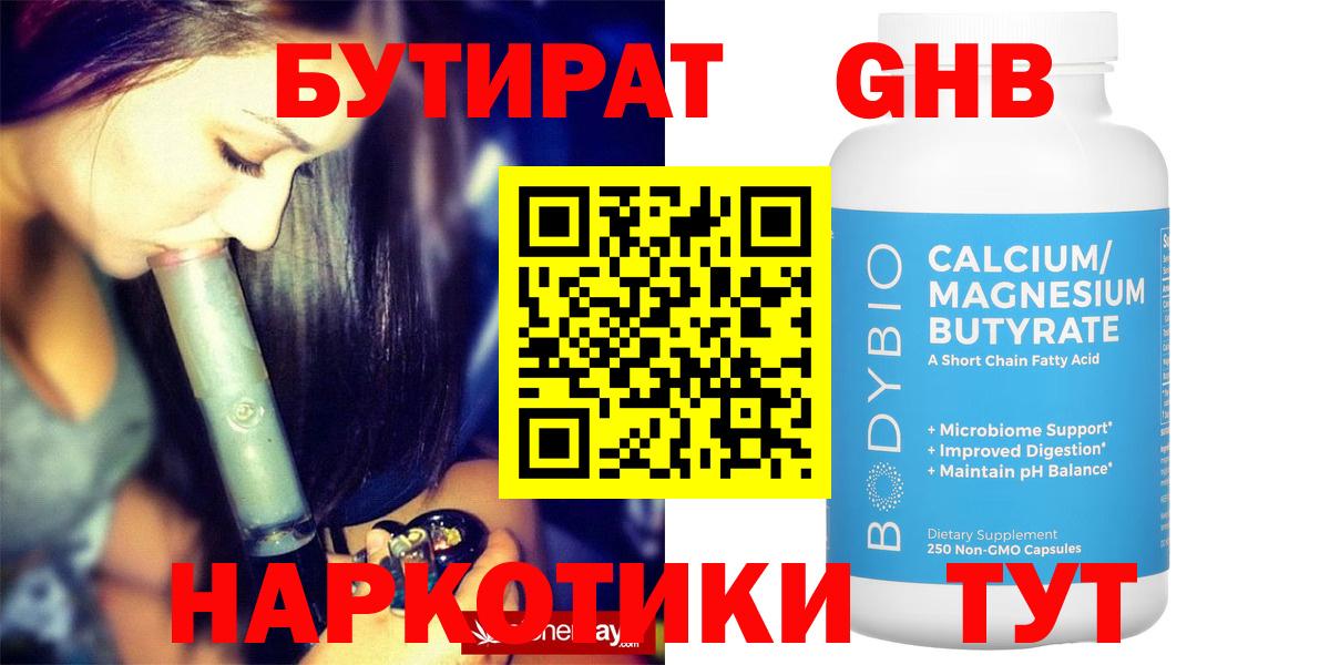 БУТИРАТ жидкий экстази Рассказово