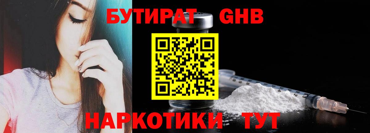 БУТИРАТ  БУТИРАТ GHB  Вход с VPN  Рассказово 