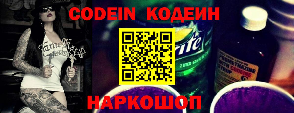 Кодеиновый сироп Lean напиток Lean (лин) Рассказово