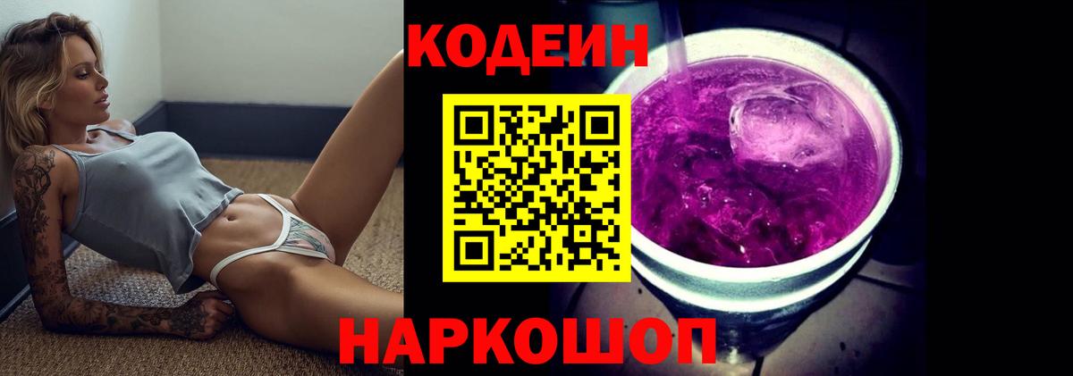 Кодеин напиток Lean (лин)  Кодеиновый сироп Lean напиток Lean (лин)  Рассказово  Вход с VPN 